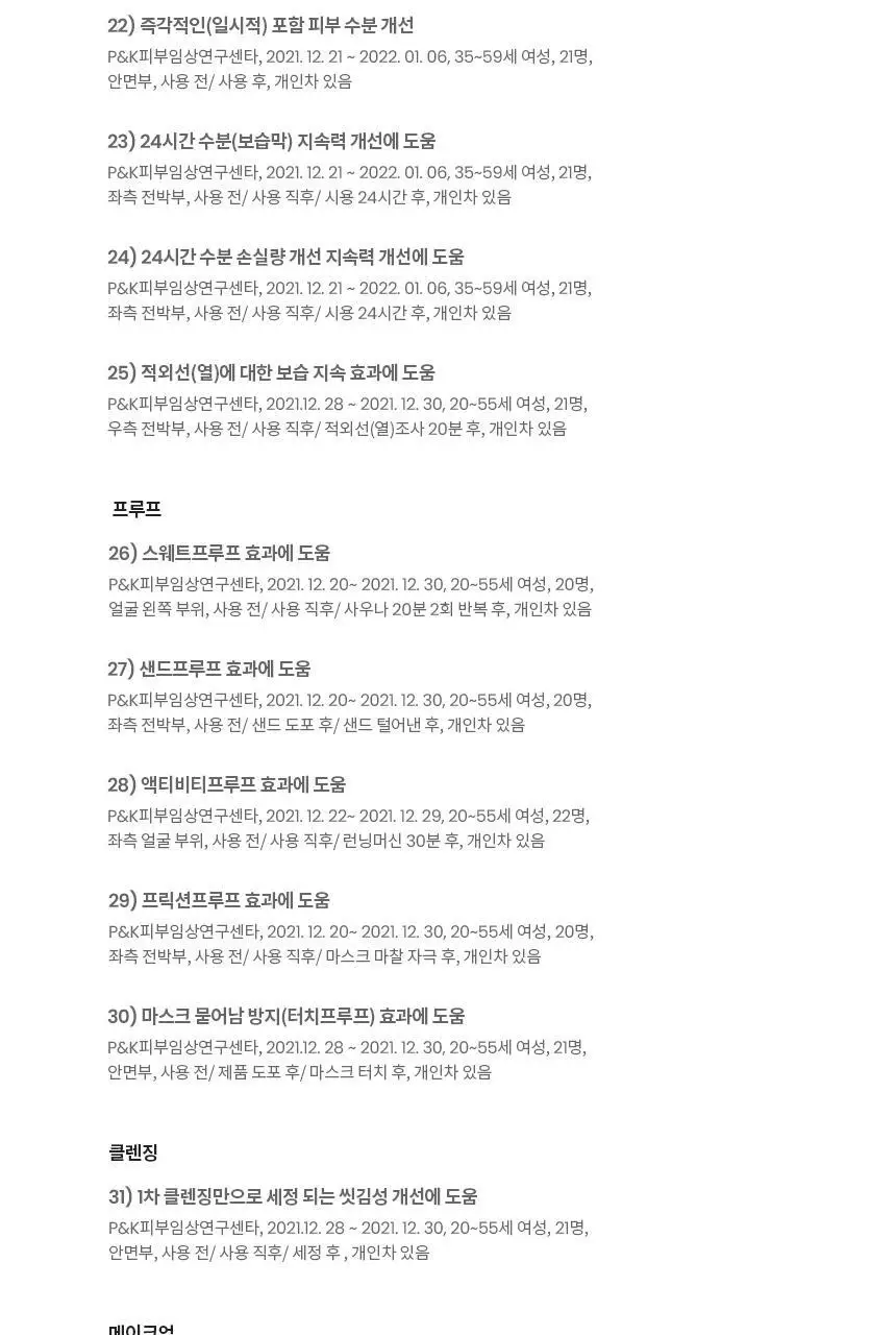 [시카쿨링] AHC 세이프온 마일드 선 쿠션 25g 상세페이지 24